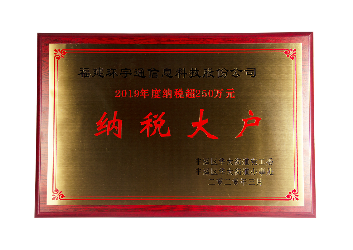 BG大游集团取得纳税大户